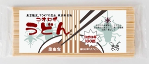 福田　千鶴子 (chii1618)さんの昆虫食うどんのパッケージデザインへの提案