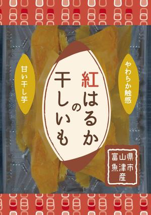 まふた工房 (mafuta)さんの干し芋パッケージデザイン_㈱天空への提案