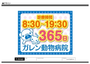 K-Design (kurohigekun)さんの動物病院の屋外広告用看板への提案