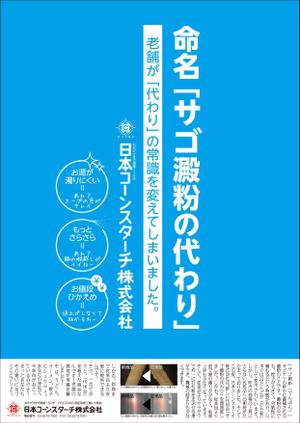 yocoさんのサゴ澱粉の代わり広告デザイン募集への提案