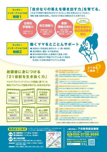 民間学童保育施設 小学生の放課後預かり施設 のa4両面チラシ制作の依頼 外注 チラシ作成 フライヤー ビラデザインの仕事 副業 クラウドソーシング ランサーズ Id