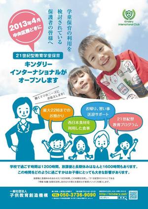 株式会社コラボプラン (colabplan)さんの民間学童保育施設（小学生の放課後預かり施設）のA4両面チラシ制作への提案