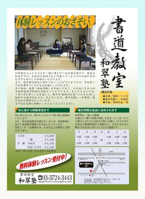 さんの書道教室のチラシ制作への提案