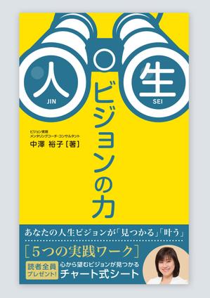 growth (G_miura)さんの電子書籍　表示デザインをお願いします。への提案