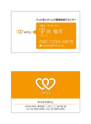 ワイズ・リップ (wiselip)さんの老人ホーム紹介業　「株式会社WILL」の名刺デザインへの提案