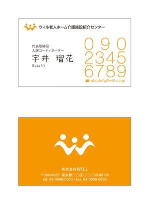 ワイズ・リップ (wiselip)さんの老人ホーム紹介業　「株式会社WILL」の名刺デザインへの提案