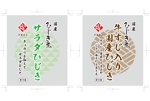 N design (noza_rie)さんの「ひじき」新商品(2商品)のパッケージデザイン(14cm×12cm)への提案