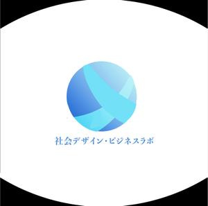 あ (Hiroyuki_0827)さんの社会課題解決と新規ビジネスを創出する研究会「社会デザイン・ビジネスラボ」のロゴ作成への提案