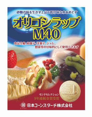 gravelさんの水あめの製品ラベルシールのデザインへの提案