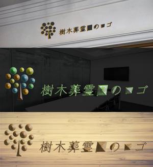 あ (Hiroyuki_0827)さんの樹木葬霊園のロゴへの提案
