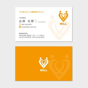 hautu (hautu)さんの老人ホーム紹介業　「株式会社WILL」の名刺デザインへの提案