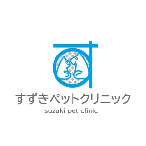 かものはしチー坊 (kamono84)さんの動物病院『すずきペットクリニック』のロゴ募集への提案