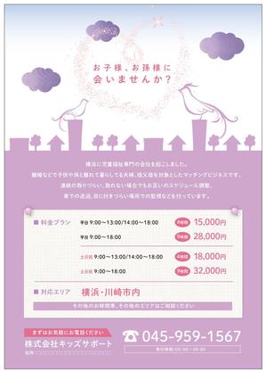 デザイナー兼カメラマン (ukuleisa)さんの児童福祉のチラシ作成への提案