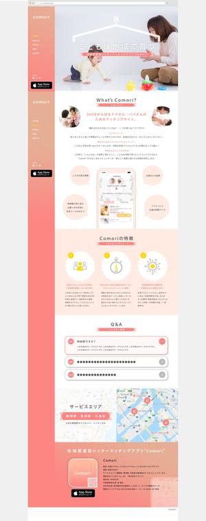 ハル (hal7)さんのベビーシッターマッチングアプリ“Comori”のLP制作依頼への提案