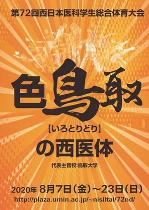 gou3 design (ysgou3)さんの西日本医科学生の総合体育大会のポスターのデザイン作成の依頼への提案