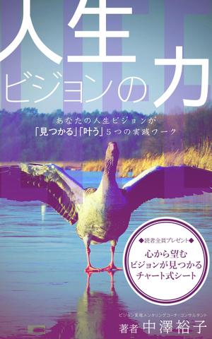 AZUMASKILL (azumaskill)さんの電子書籍　表示デザインをお願いします。への提案