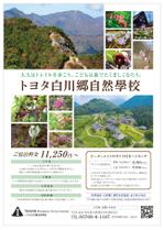 ALICE (senamiko)さんの「トヨタ白川郷自然學校」ハイキングの拠点イメージチラシ制作への提案