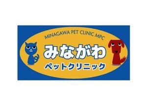 Orenge-Rock (orenge-rock)さんの「みながわペットクリニック　 　Minagawa Pet Clinic      MPC」のロゴ作成への提案