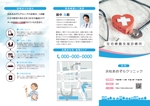 稲川　典章 (incloud)さんの在宅で診療する診療所の紹介パンフレットの作成への提案