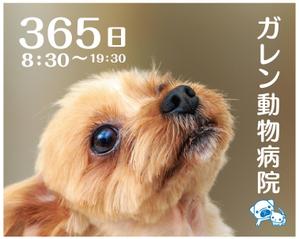 yuzuyuさんの動物病院の屋外広告用看板への提案