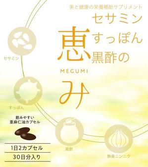メリスパ (merryspice)さんの新しく発売をするサプリメントのパッケージデザイン依頼への提案