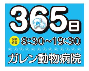 masunaga_net (masunaga_net)さんの動物病院の屋外広告用看板への提案