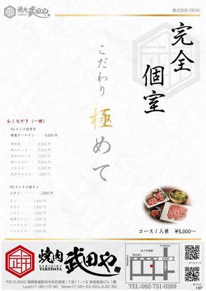 Smart-Egg (5cb2bb67eef1b)さんの焼肉屋のポスティング用チラシへの提案
