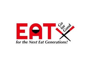 ザッキー ()さんの『食べる』で世界を繋ぐ株式会社EATx（イートエックス）ロゴ　企業スローガンGo for Good　への提案