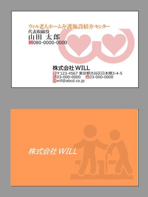 さんの老人ホーム紹介業　「株式会社WILL」の名刺デザインへの提案