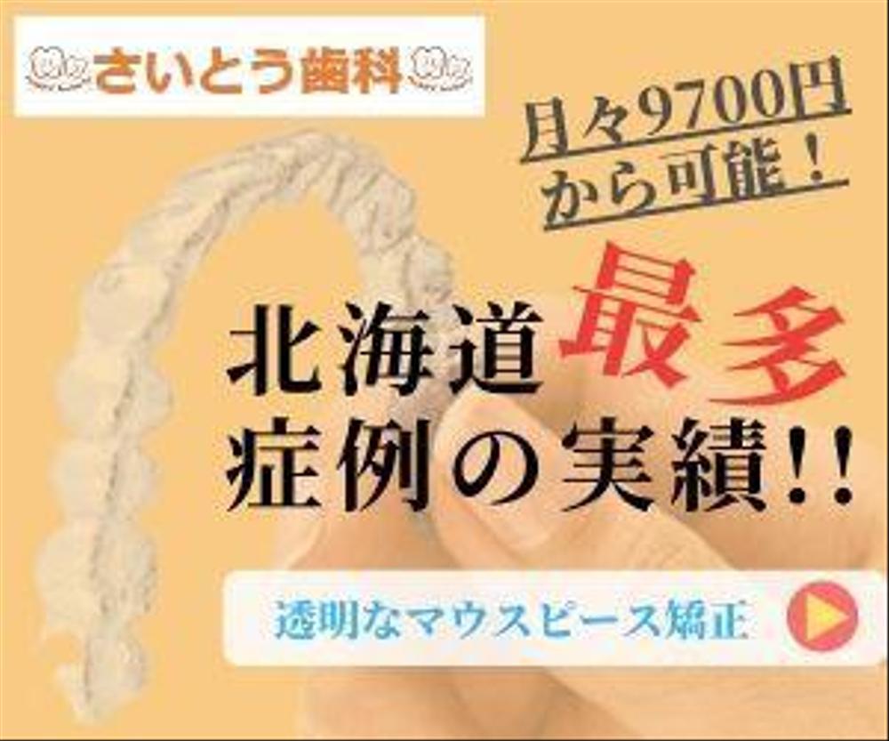 さいとう歯科.jpg