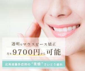 しおり (oshiruko415)さんのマウスピース矯正（インビザライン）のディスプレイ広告のバナー作成への提案