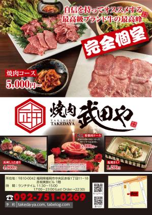 井原　英樹 (ihara87)さんの焼肉屋のポスティング用チラシへの提案