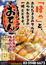 Z_MAN (Z_MAN)さんの海鮮居酒屋「おでん」ポスター制作依頼への提案