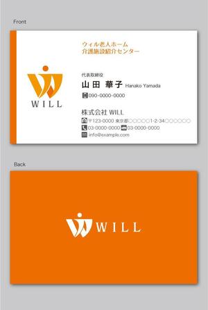 CF-Design (kuma-boo)さんの老人ホーム紹介業　「株式会社WILL」の名刺デザインへの提案