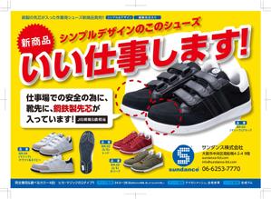 mottさんの安全スニーカーのチラシデザインへの提案