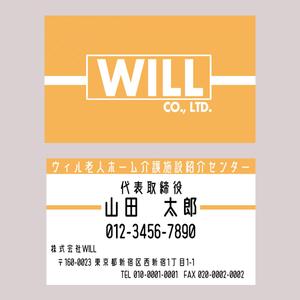 hiro (usertanifuji_hiro1234)さんの老人ホーム紹介業　「株式会社WILL」の名刺デザインへの提案