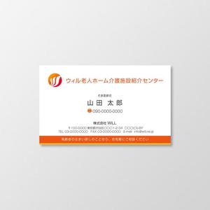 T-aki (T-aki)さんの老人ホーム紹介業　「株式会社WILL」の名刺デザインへの提案