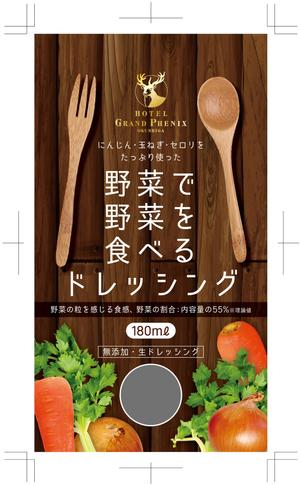 Hi-Hiro (Hi-Hiro)さんの「野菜で野菜を食べるドレッシング」パッケージデザイン公募への提案