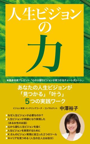 cozou (cozou)さんの電子書籍　表示デザインをお願いします。への提案