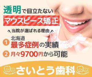 Honey Bear (honeybear1224)さんのマウスピース矯正（インビザライン）のディスプレイ広告のバナー作成への提案