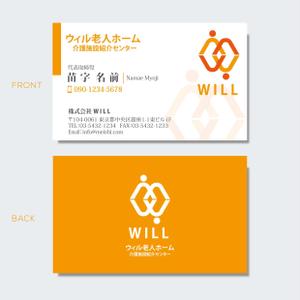 W_design. (wakapon1987)さんの老人ホーム紹介業　「株式会社WILL」の名刺デザインへの提案