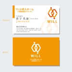 waka (wakapon1987)さんの老人ホーム紹介業　「株式会社WILL」の名刺デザインへの提案