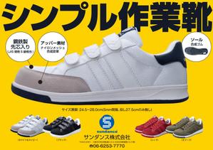akakidesign (akakidesign)さんの安全スニーカーのチラシデザインへの提案