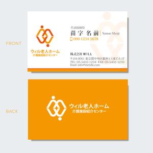 W_design. (wakapon1987)さんの老人ホーム紹介業　「株式会社WILL」の名刺デザインへの提案