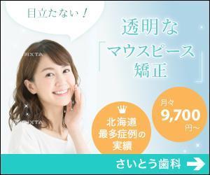 ひろせ (hirose_romi)さんのマウスピース矯正（インビザライン）のディスプレイ広告のバナー作成への提案