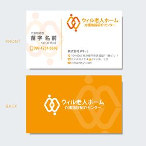 W_design. (wakapon1987)さんの老人ホーム紹介業　「株式会社WILL」の名刺デザインへの提案