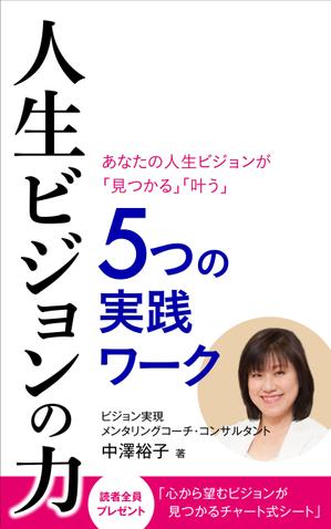 amagasa (amagasayd128)さんの電子書籍　表示デザインをお願いします。への提案