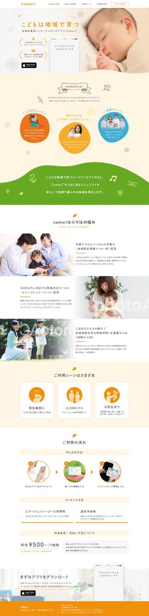 mi (mizuki-myzk)さんのベビーシッターマッチングアプリ“Comori”のLP制作依頼への提案