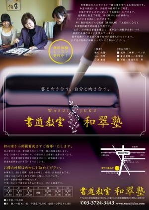 WORKOUT ワークアウト (workout)さんの書道教室のチラシ制作への提案
