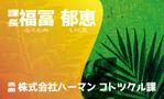 Miyagino (Miyagino)さんのコトツクル課名刺への提案